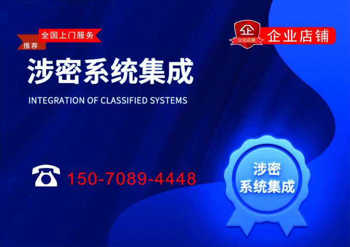 南昌涉密信息系統(tǒng)集成總體集成乙級(jí)資質(zhì)辦理全解析